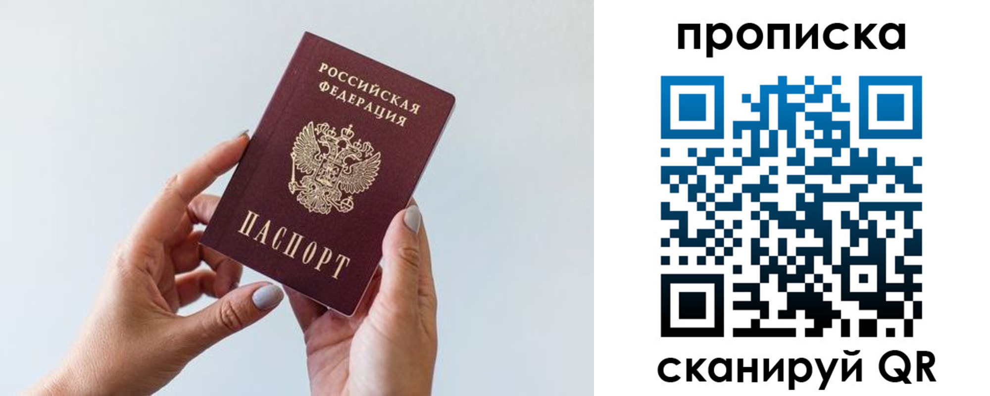 прописка от собственника в Королёве