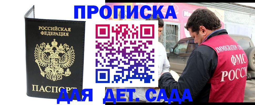 временная прописка с сопровождением в Королёве