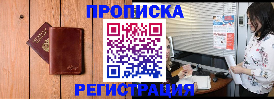 оформление прописки через МФЦ в Королёве