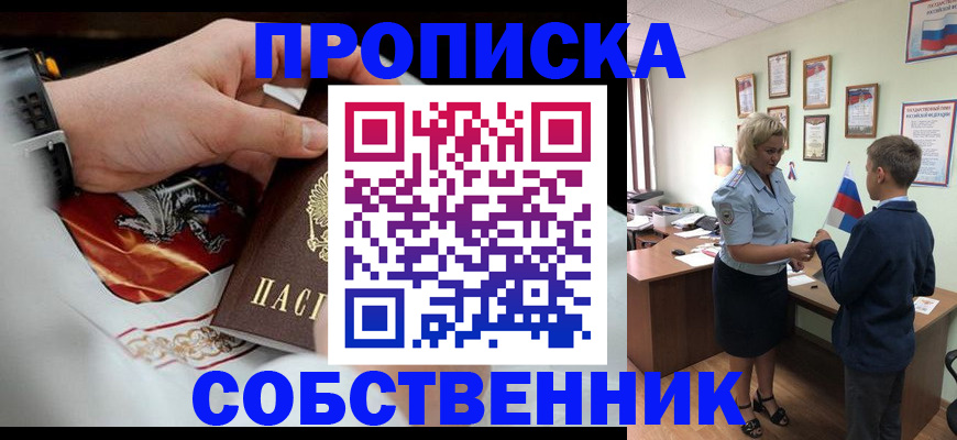 прописка законно в Королёве