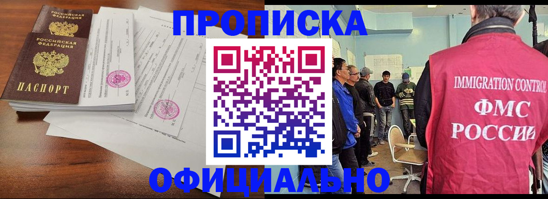 временная регистрация недорого в Королёве